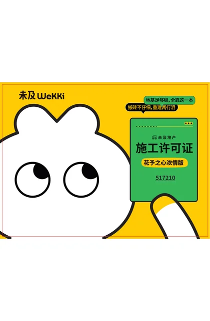 wekki 未及 517210